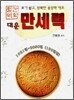 대운 만세력