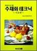 수채화 테크닉