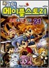 코믹 메이플스토리 오프라인 RPG 21
