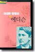 위대한 발명과 에디슨