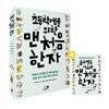 초등학생을 위한 맨처음 한자 1~5권 세트