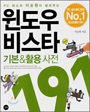 윈도우 비스타 기본&활용 191