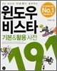 윈도우 비스타 기본&활용 191