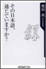 その日本語, 通じていますか?
