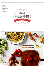 루나의 맛있는 테이블