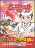 미스터 초밥왕 1