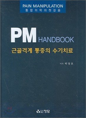 PM HANDBOOK