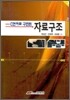 자료구조