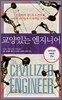 교양있는 엔지니어
