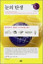눈의 탄생