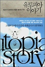 유토피아 이야기