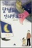 달님도 인터넷해요?