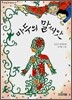 마두의 말씨앗