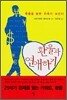 환율과 연애하기