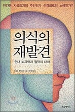 의식의 재발견
