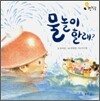 물놀이 할래?