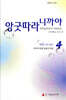 앙굿따라 니까야 4
