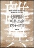 신태영의 이혼 소송 1704~1713