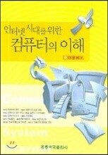 컴퓨터의 이해