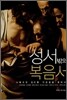 성서 밖의 복음서