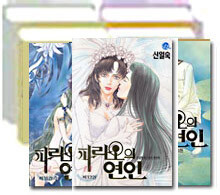 [특가할인] 파라오의 연인 (1~16권)