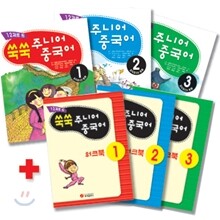 12과로 된 쑥쑥 주니어 중국어 시리즈 세트