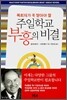 주일학교 부흥의 비결