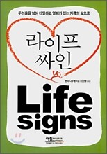 라이프 싸인