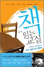 책 읽는 교실