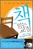 책 읽는 교실