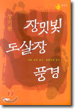 장밋빛 도살장 풍경