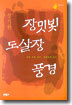 장밋빛 도살장 풍경