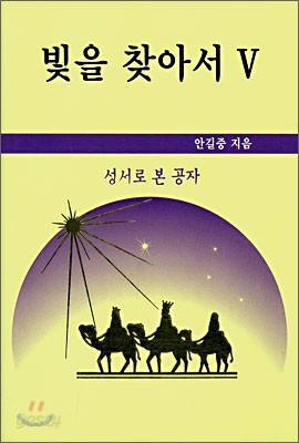 빛을 찾아서 5