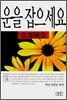 운을 잡으세요