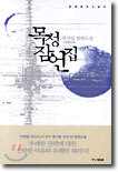 목성잠언집