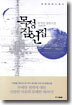 목성잠언집