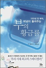 부의 황금률