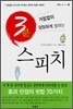 3분 스피치