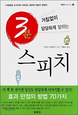 3분 스피치