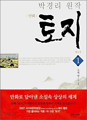 만화 토지 제1부 1