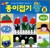 종이접기 왕 8 : 꾸미기
