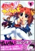 くじびきアンバランス 1