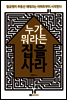 누가 뭐라든 집을 사라
