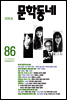 계간 문학동네 2016년 봄호 통권 86호