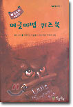 머글마법 퀴즈북