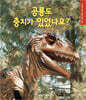 공룡도 충치가 있었나요?
