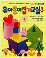 유아 종이접기 교실 3