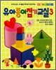 유아 종이접기 교실 3