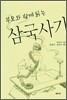 삼국사기