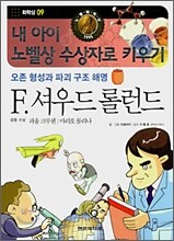 F. 셔우드 롤런드